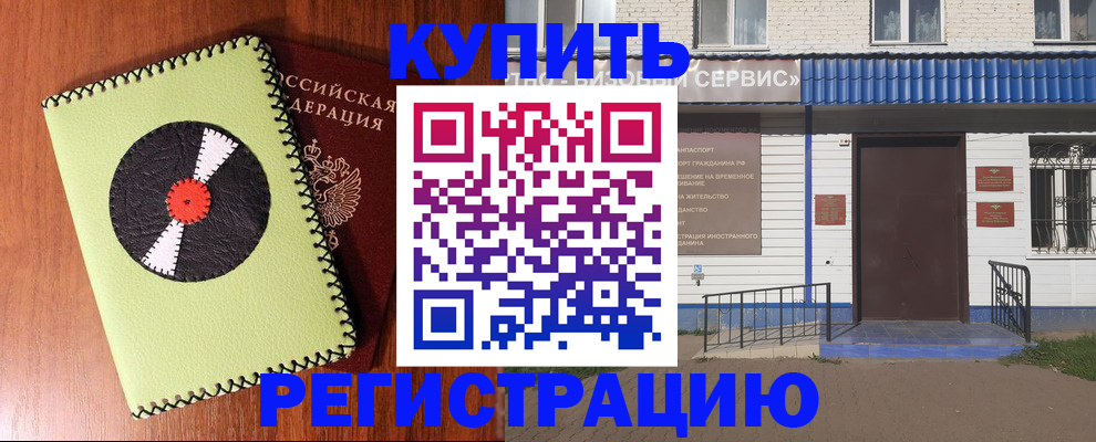 прописка законно в Кохме